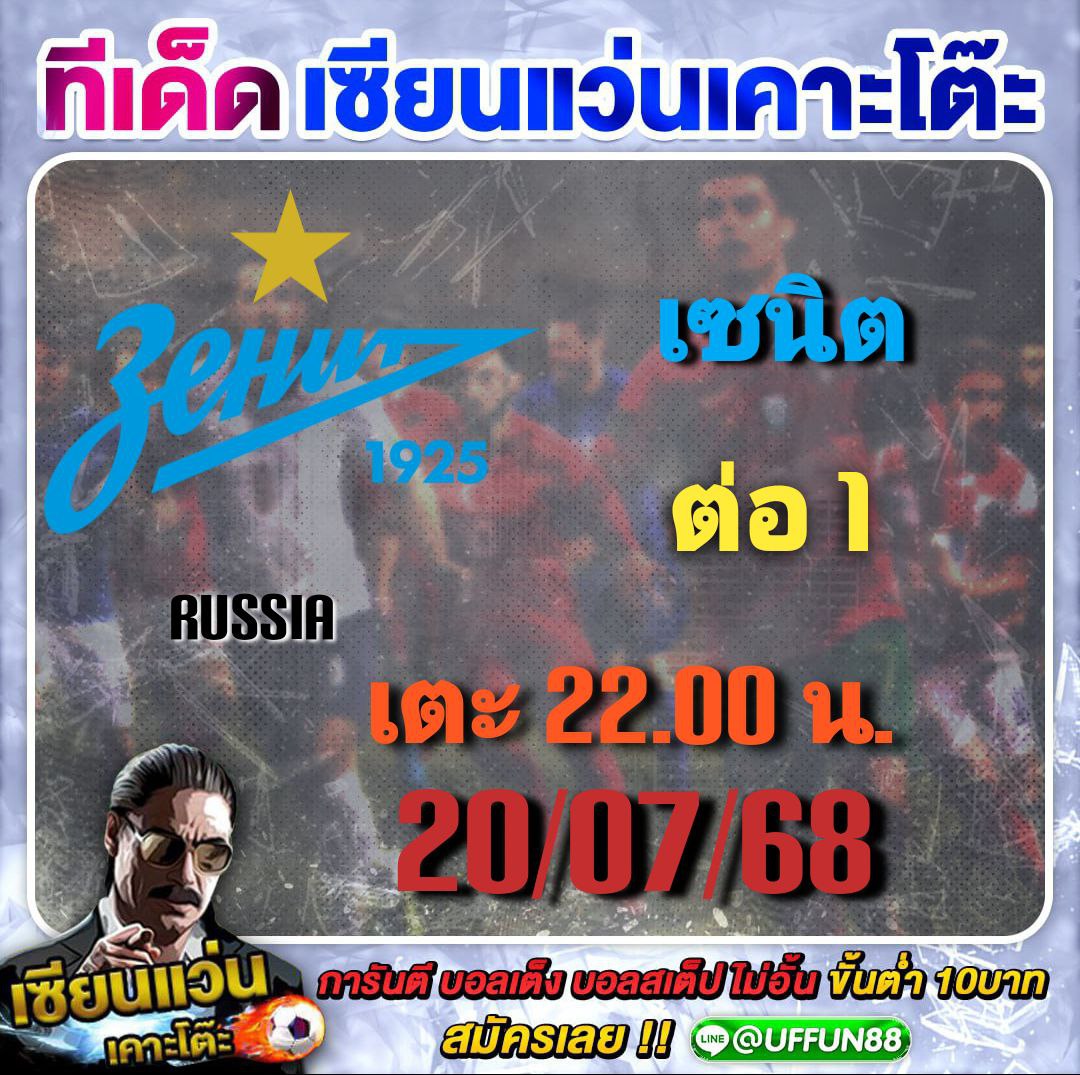 ทีเด็ดฟุตบอลประจำวัน 20/07/2025 by เซียนแว่น