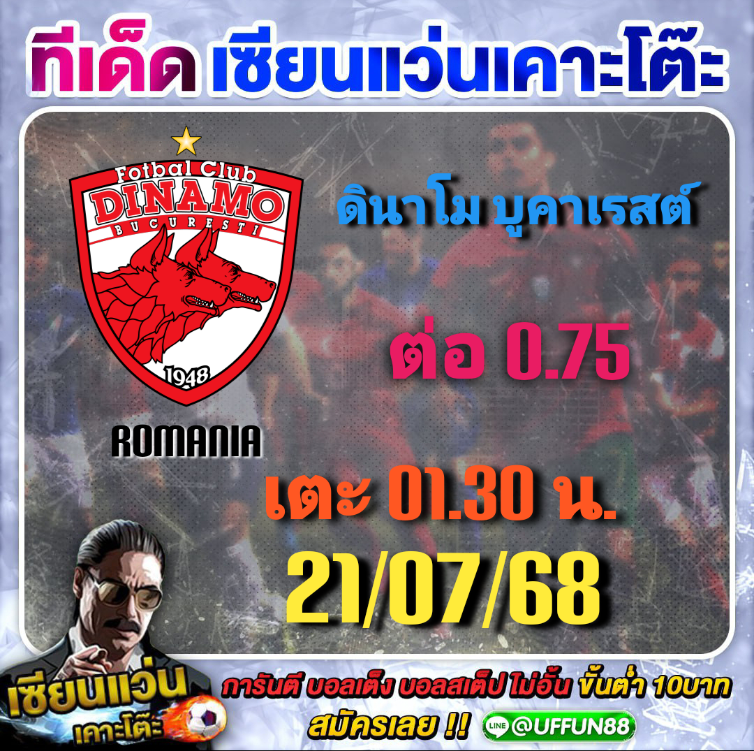 ทีเด็ดฟุตบอลประจำวัน 21/07/2025 by เซียนแว่น