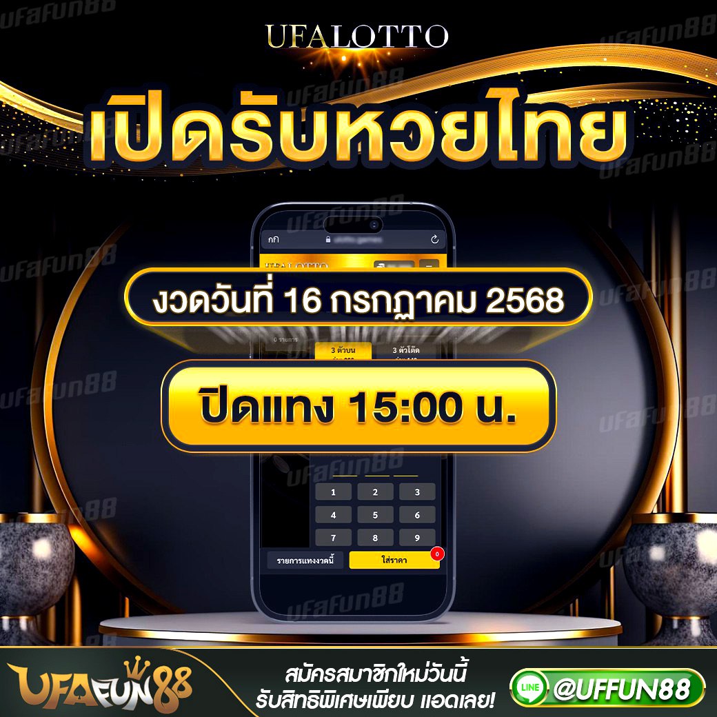 วิธีเล่นหวยไทย